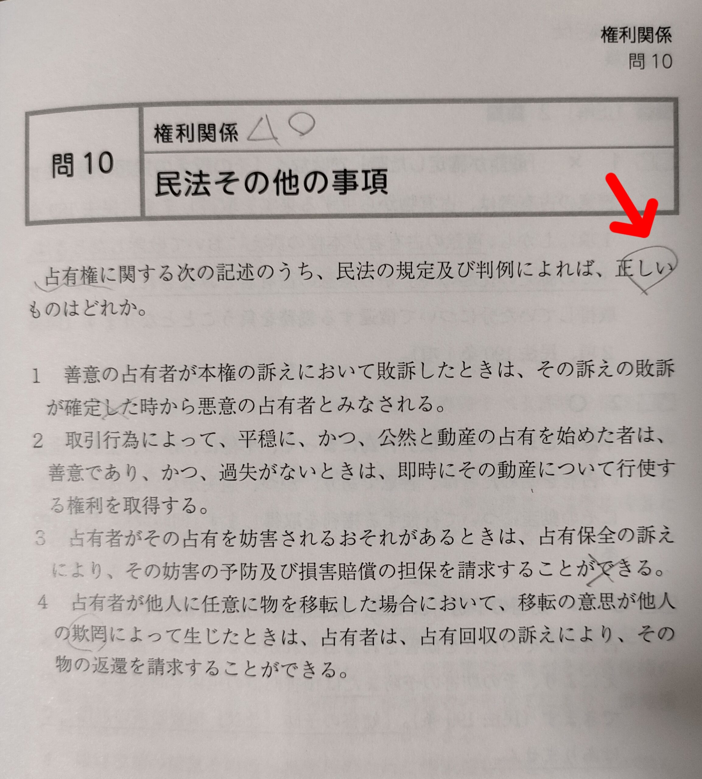 宅建 過去問の指示語に◯をつけて工夫した例