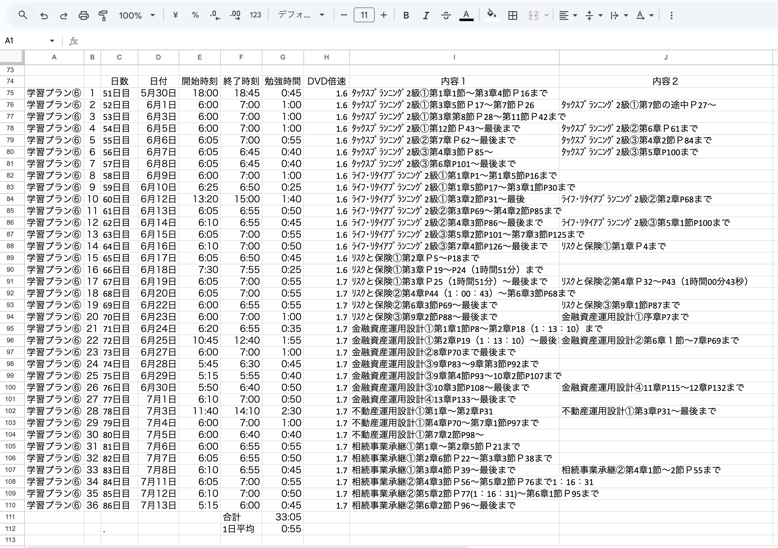 FP2級の学習記録表（Excelスクショ）