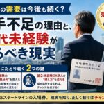 宅建士の需要は今後も続く?人手不足の理由と、50代未経験が知るべき現実のアイキャッチ画像